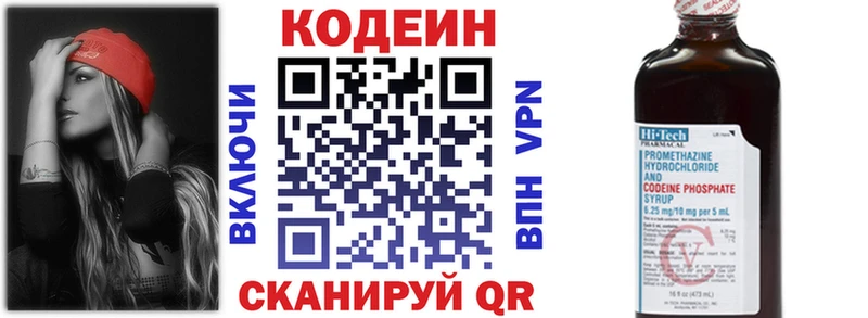 купить наркотик  МЕГА рабочий сайт  Codein Purple Drank  Сызрань 